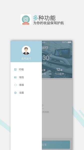 吉汽出行司机版v2.2.8(1)