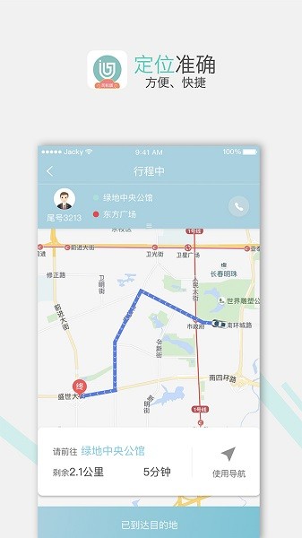 吉汽出行司机版v2.2.8(2)