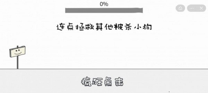 别动晴天小狗手机版v1.3 安卓版(2)