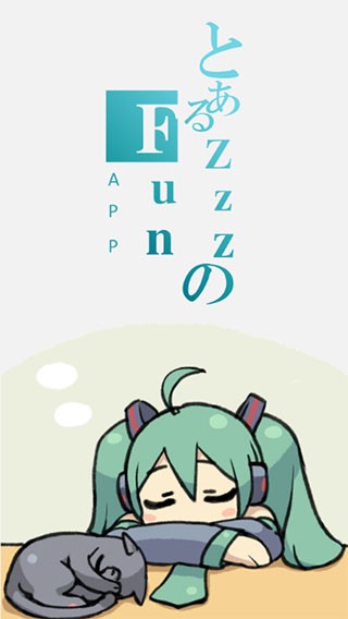 zzzfun动漫软件v1.1.3 安卓最新版(1)