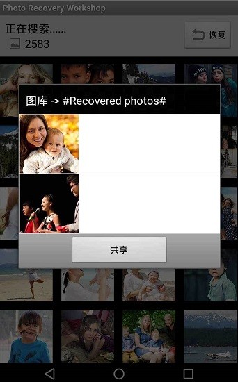 照片恢复维修站app