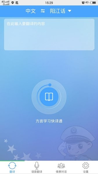 方言学习快译通v0.0.1 安卓版(1)