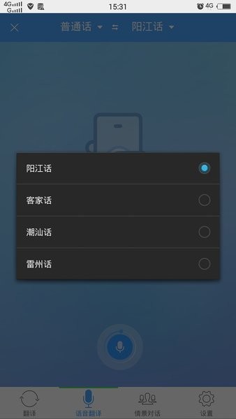 方言学习快译通v0.0.1 安卓版(3)