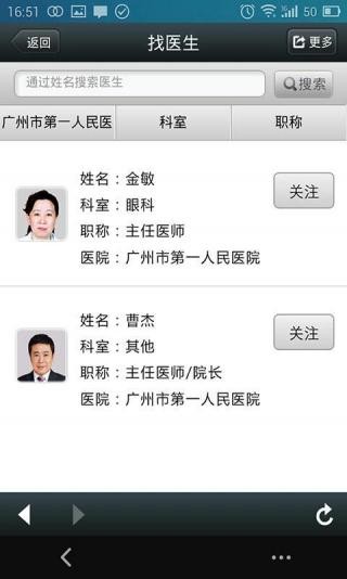 广州市第一人民医院预约挂号平台v1.8.8 安卓版(1)
