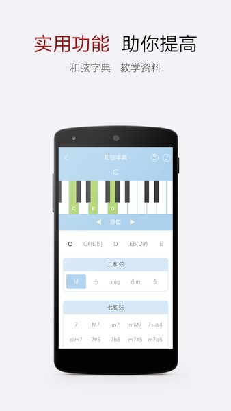 电子琴谱大全appv4.2.1 安卓版(1)