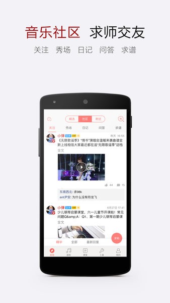 电子琴谱大全app(2)