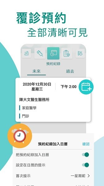 香港医健通ehealth app