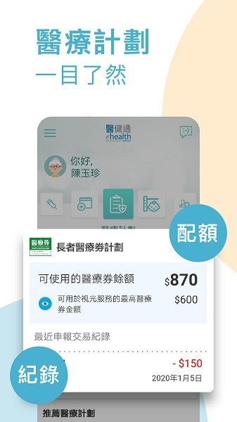 香港医健通ehealth app(3)