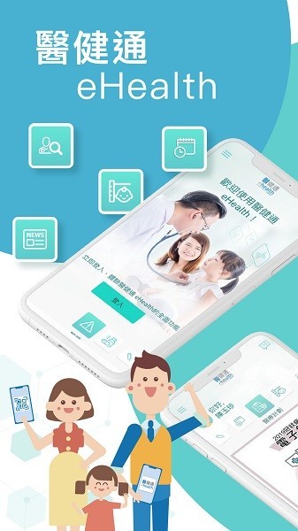 香港医健通ehealth app(1)