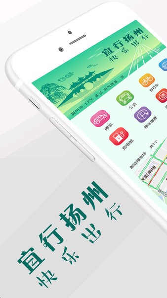 宜行扬州appv2.4.7(3)