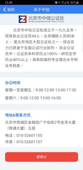 北京市中信公證處網上app(2)