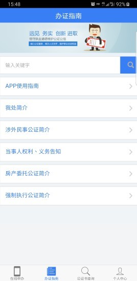 北京市中信公證處網上app(3)
