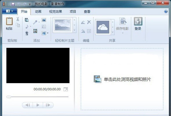 windows movie maker最新版v2.6 官方版(1)