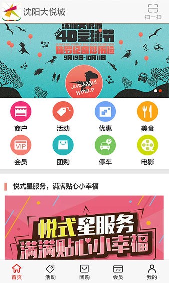 沈阳大悦城手机版v1.0.8 安卓版(2)