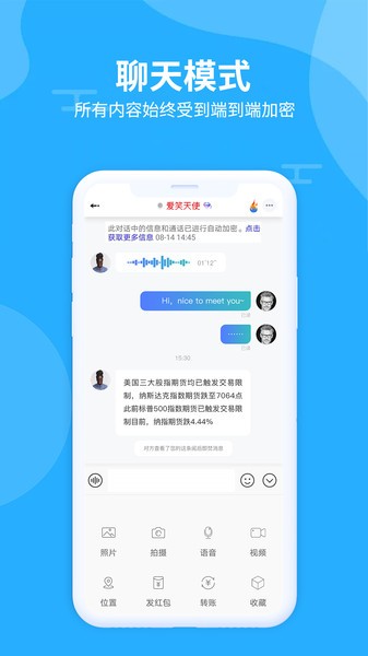 思语聊天软件v3.0.0(1)