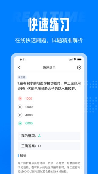 聚题库app(2)