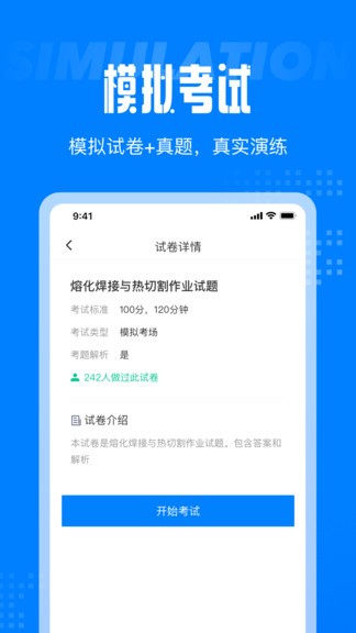 聚题库app(1)