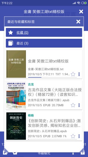 万能电子书阅读器app(2)