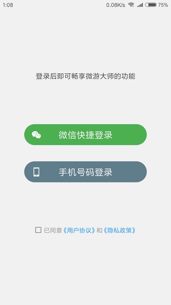 微游大师手机版v1.1.08 安卓版(3)