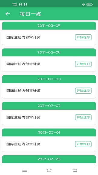 国际注册内部审计师app(1)