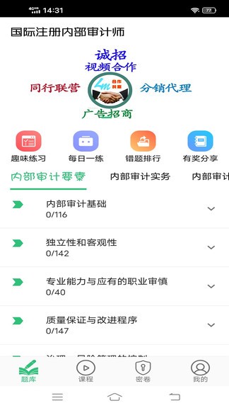 国际注册内部审计师app