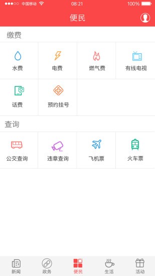 家在黔江客户端v2.2.5 安卓官方版(1)