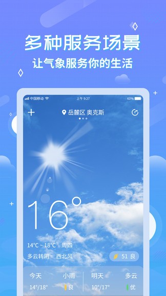 中华天气预报免费版v2.6.2 安卓版(1)