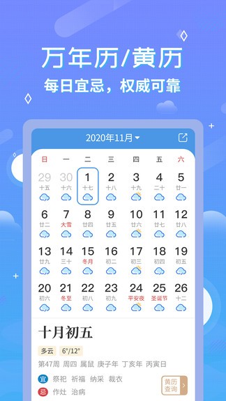 中华天气预报免费版v2.6.2 安卓版(3)