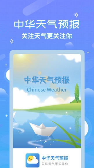 中华天气预报免费版v2.6.2 安卓版(2)