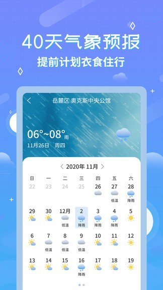 中华天气预报日历软件