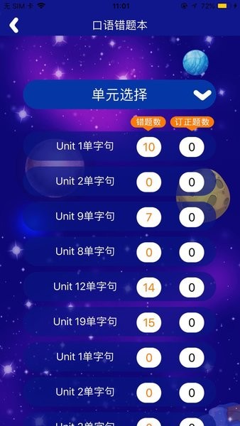 天天童学基础进阶app(2)