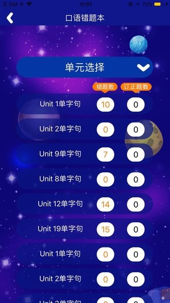 天天童学基础进阶app(2)