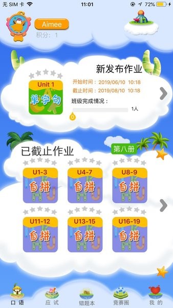 天天童学基础进阶app(3)