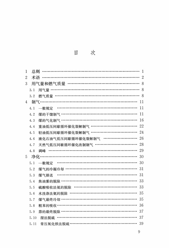 gb50028-2020城镇燃气设计规范完整版最新版(1)