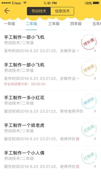 小学综合实践app(2)