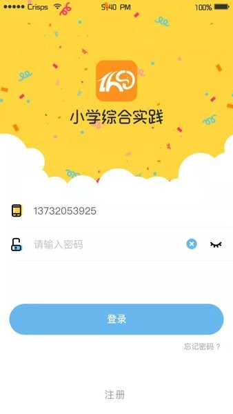 小学综合实践app(3)