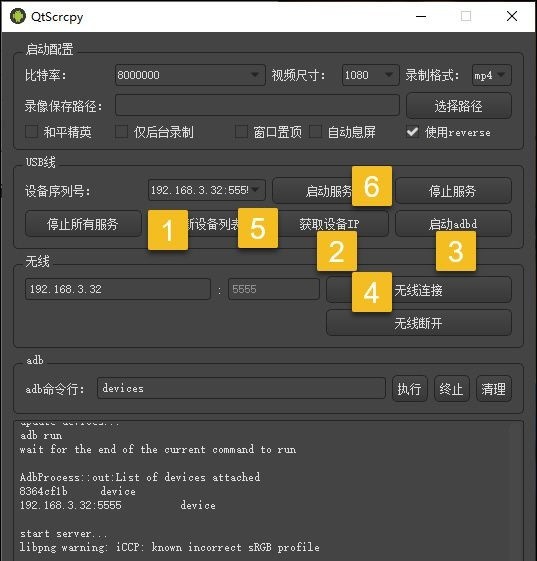 qtscrcpy最新版(1)