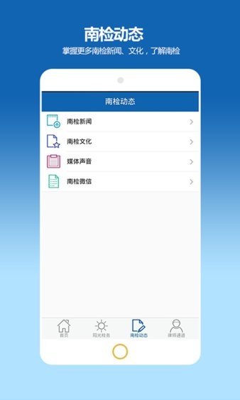 南山检察app