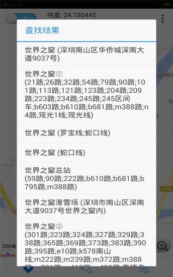 神行者appv5.2.1 安卓手机版(2)