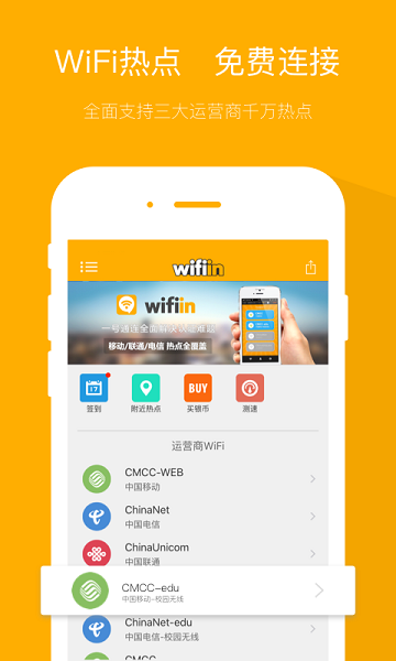 wifiin官方版(3)