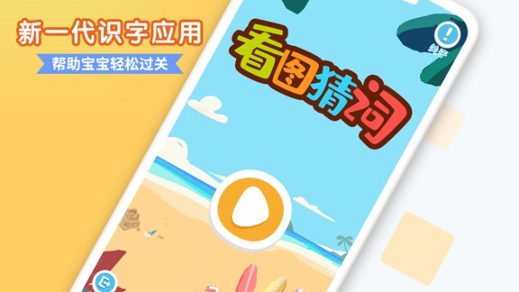 看图猜词app(2)