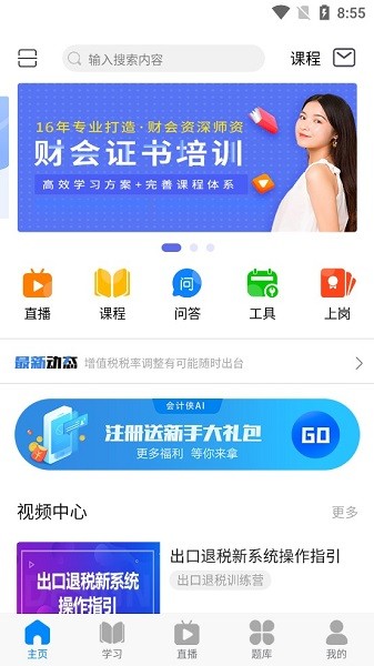 会计侠app(1)