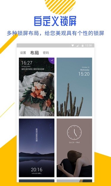 百变锁屏君手机版v1.4.0 安卓版(2)