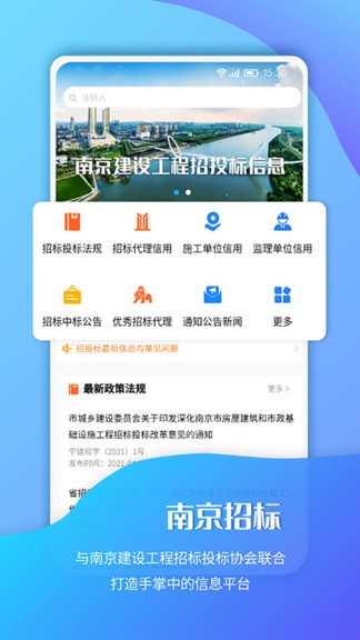 南京招标app