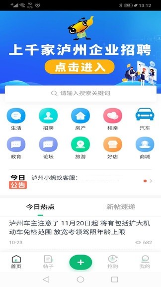 泸州小蚂蚁信息网appv2.0.14 安卓手机版(1)