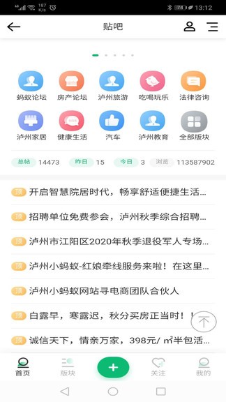 泸州小蚂蚁信息网appv2.0.14 安卓手机版(3)
