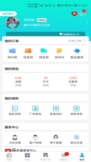 青牛医药平台v5.0.7(3)