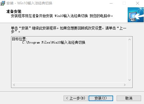 win10输入法经典切换软件