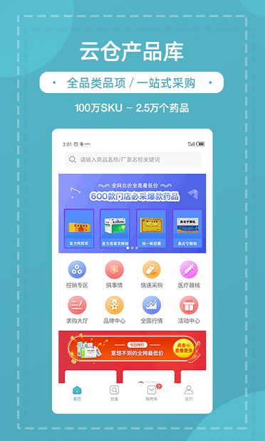 熊猫药药官方版v1.9.8 安卓版(1)