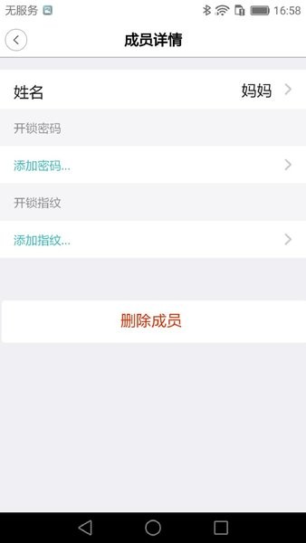 榉树智能app(2)